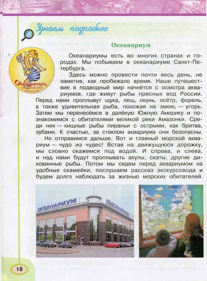 Учебник Окружающий мир 3 класс Плешаков Новицкая часть 1 читать онлайн